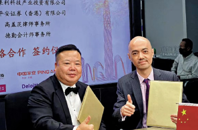 集利集团与平安证券、德勤、高盖茨签署战略合作协议